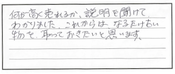 何が売れるかわからない!