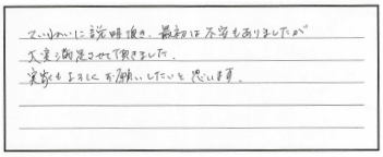 不安もありましたが・・・